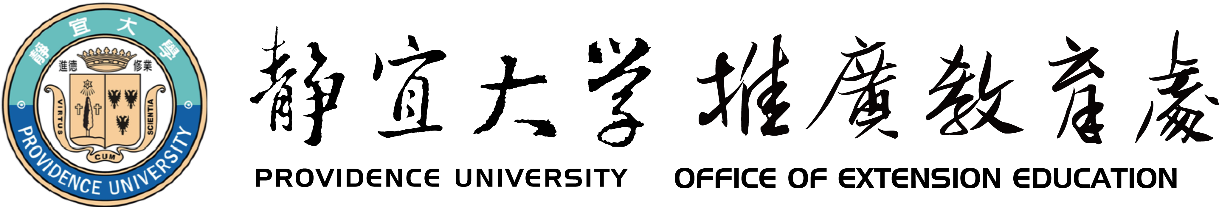靜宜大學推廣教育處