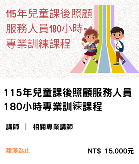 Link to 115年兒童課後照顧(另開新視窗)