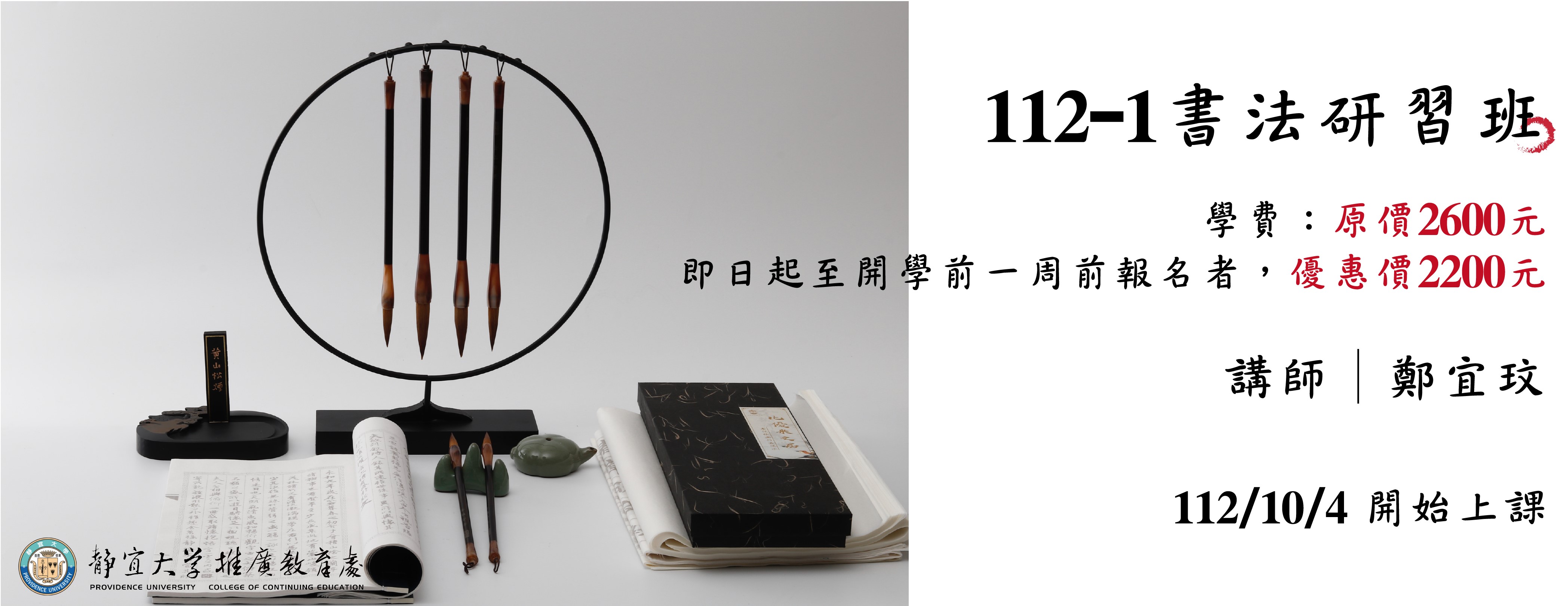 【112-1】書法研習班