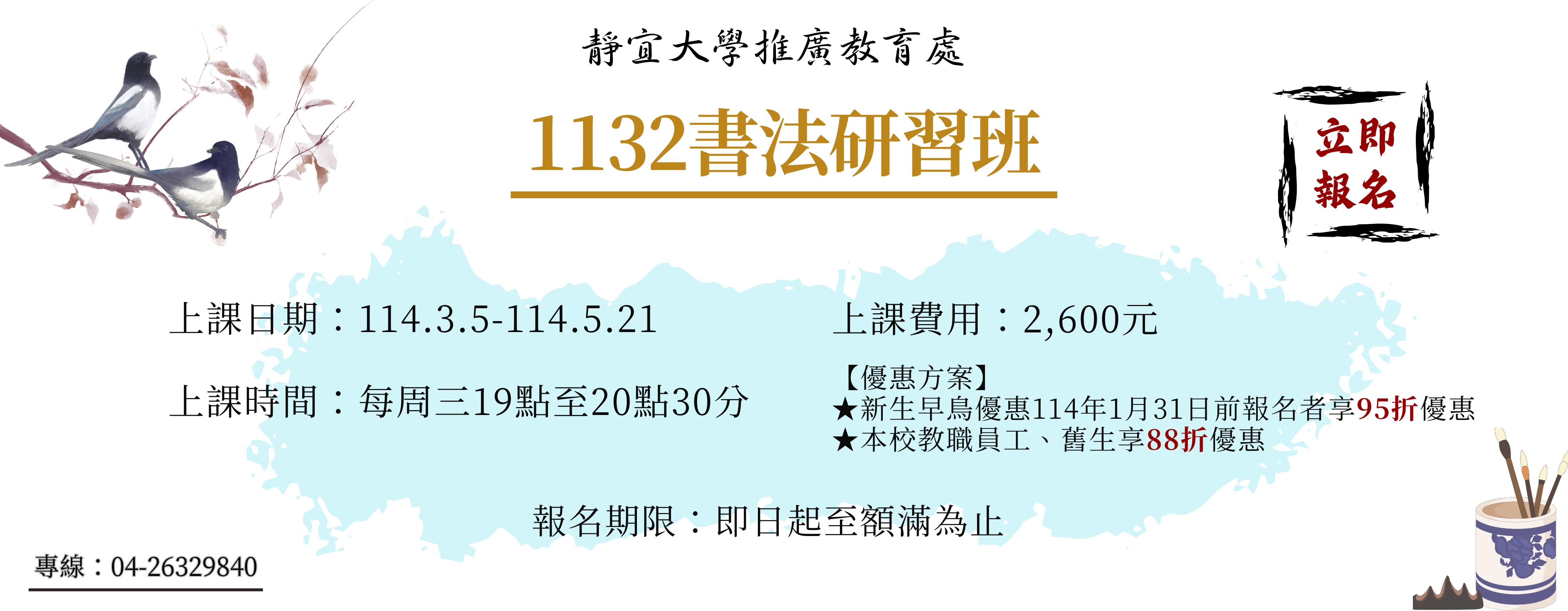 1132 書法研習班