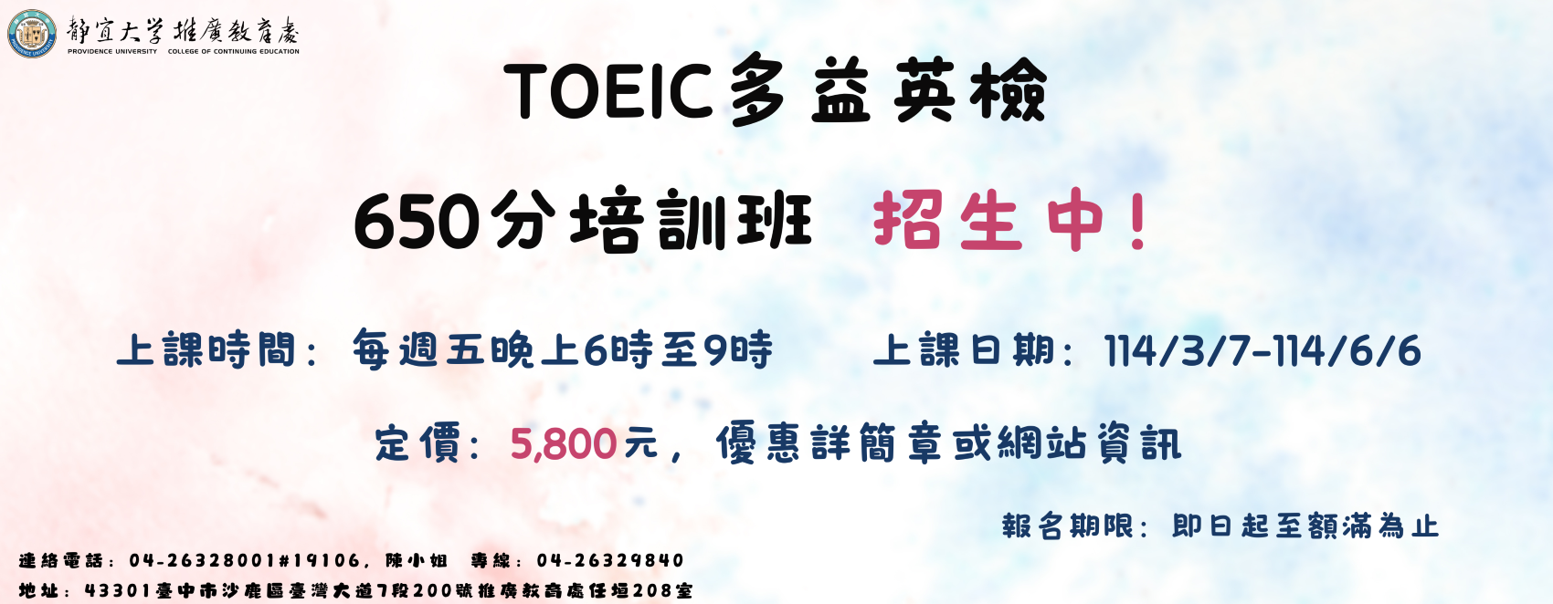 1132TOEIC多益英檢650分培訓班