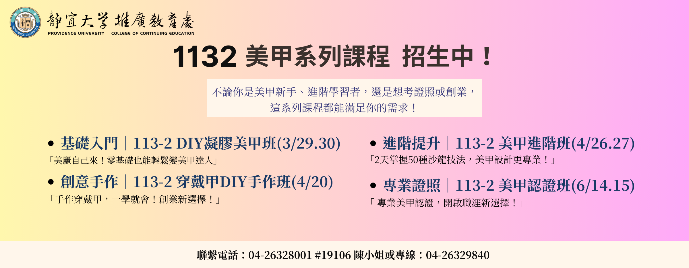 Link to 1132 美甲系列課程 招生中！