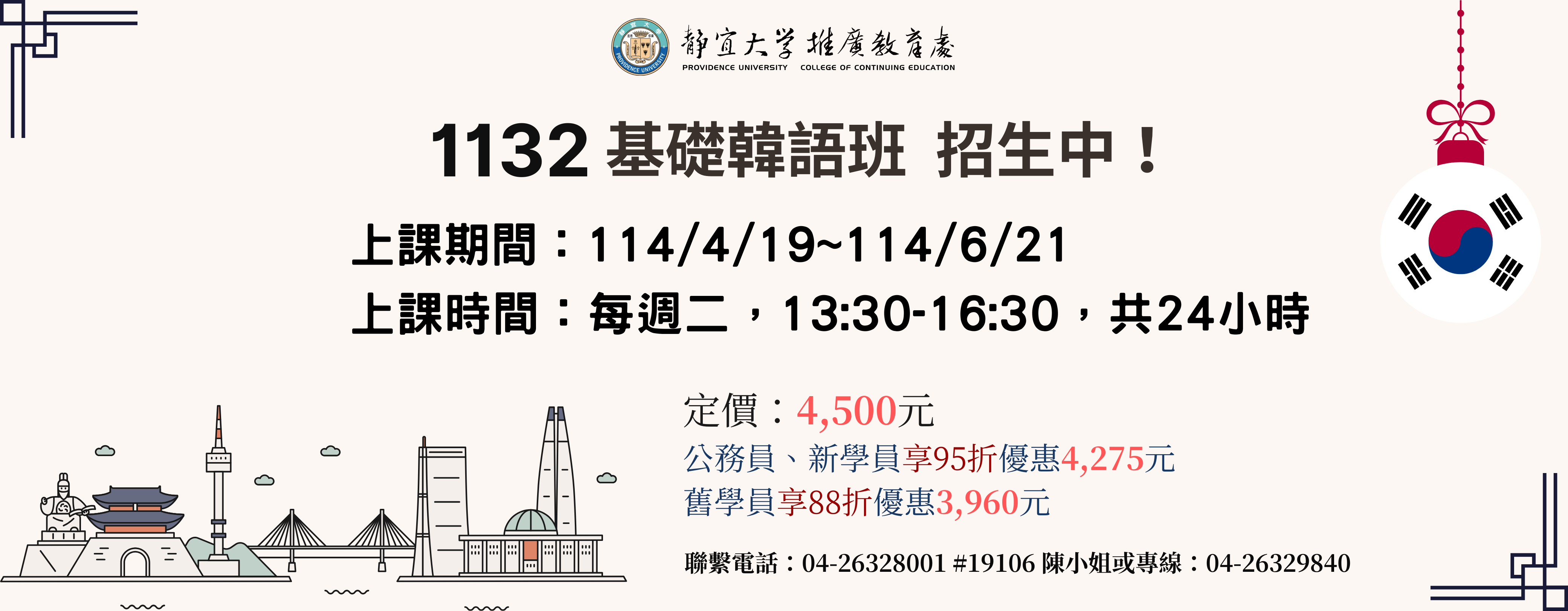 Link to 1132 基礎韓語班