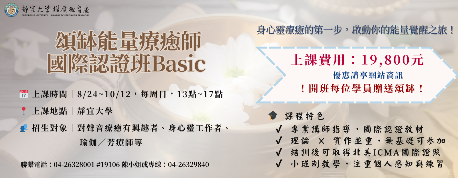 Link to 1141頌缽能量療癒師國際認證班