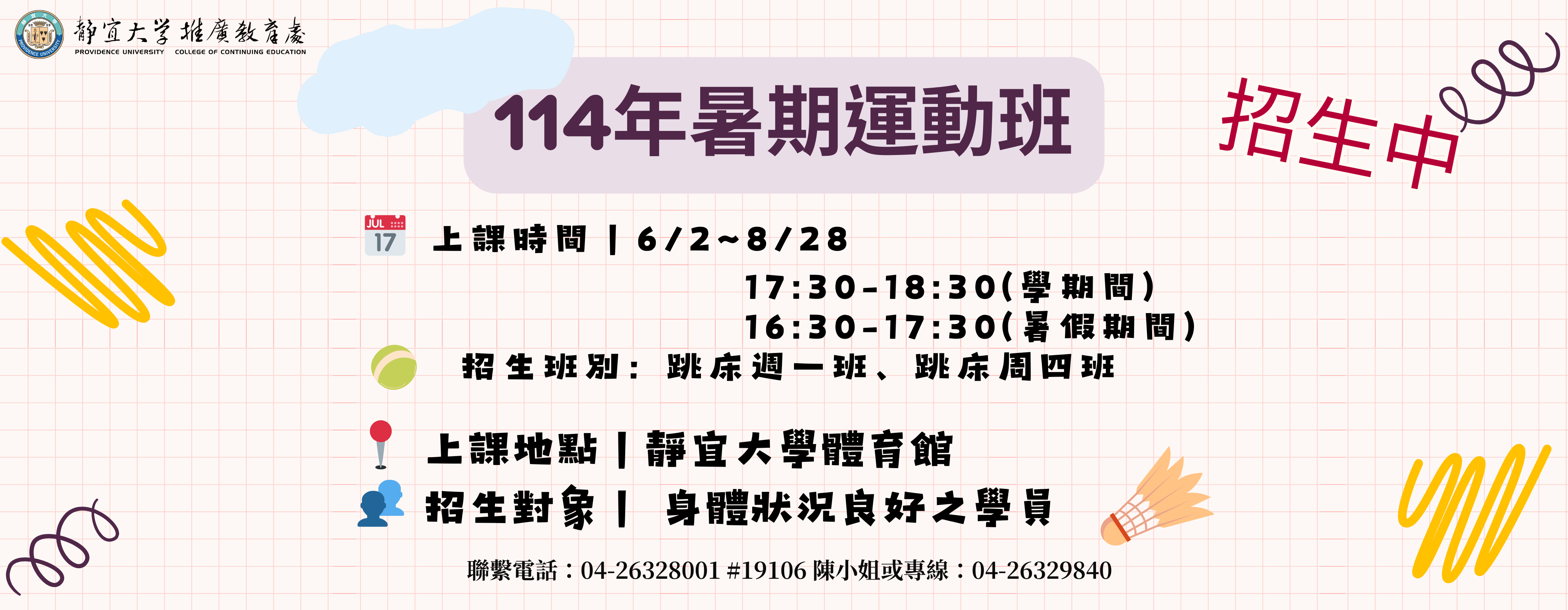 Link to 114年暑期運動班