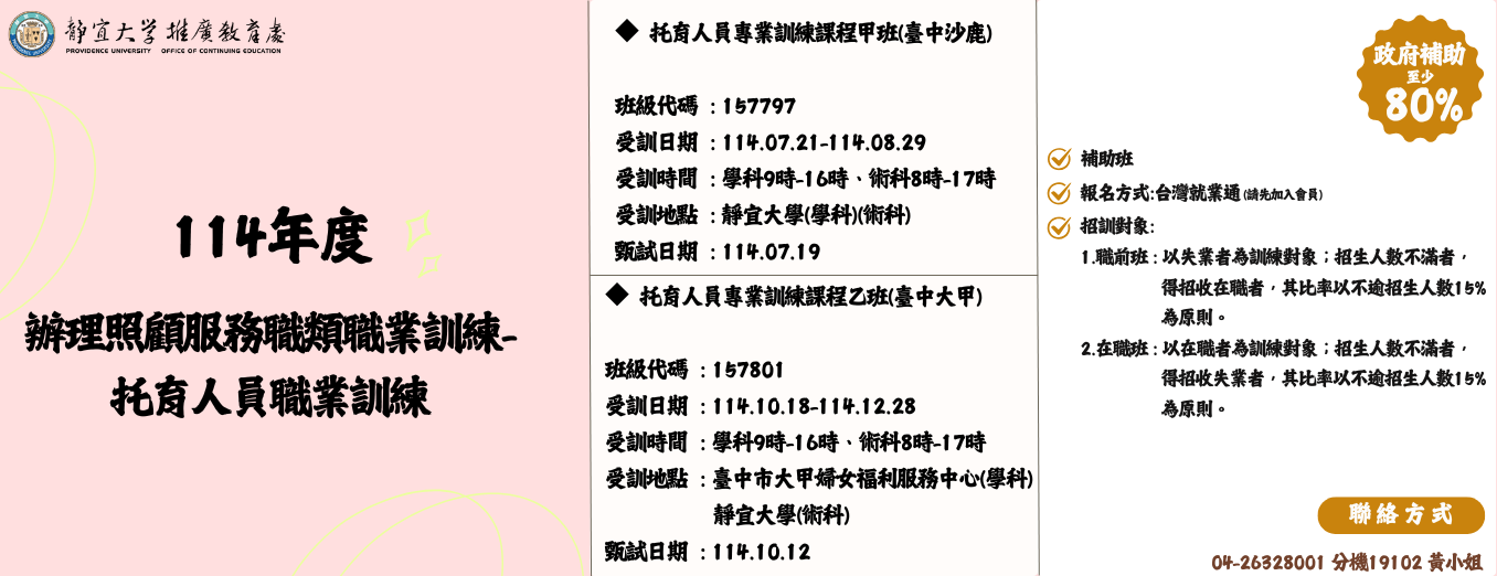 Link to 114年辦理照顧服務職類職業訓練-托育人員職業訓練托育人員職業訓練