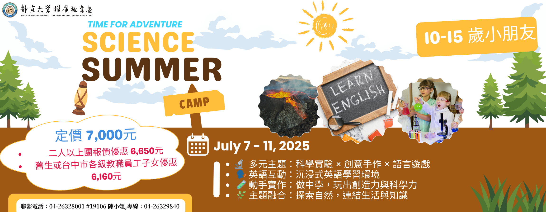 Link to 114年度暑期兒童夏令營