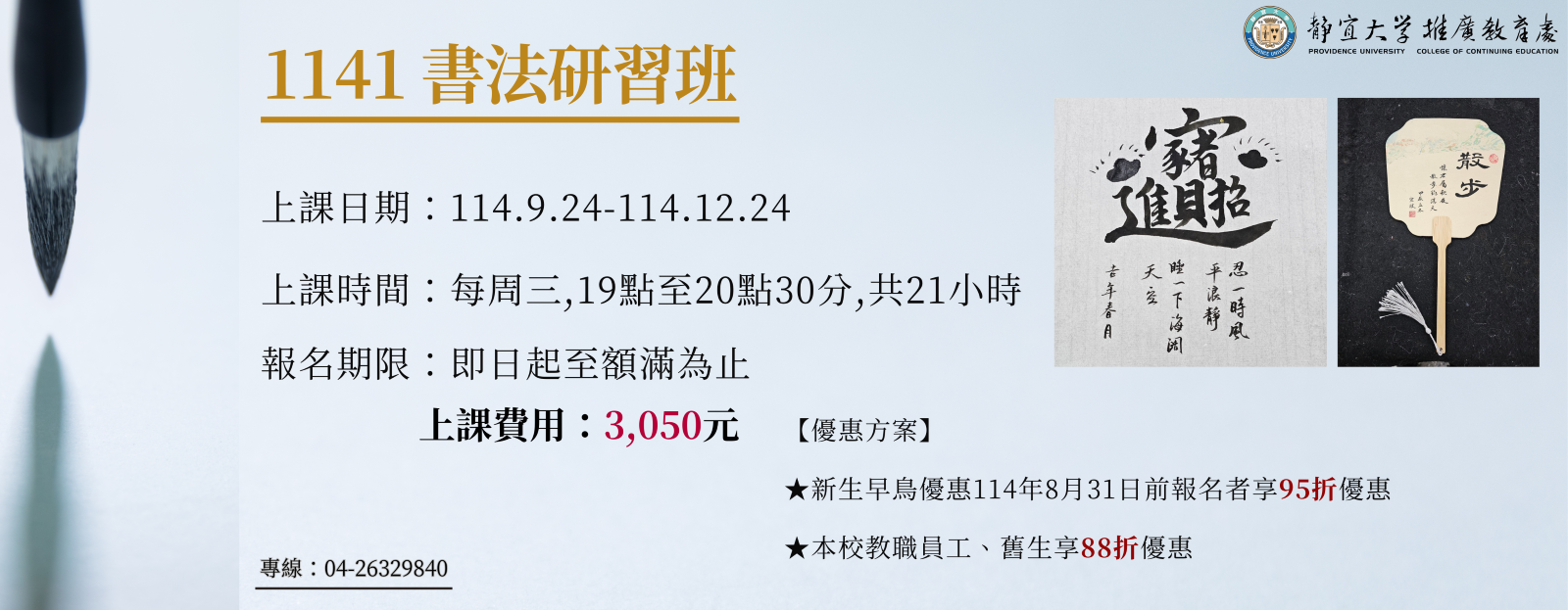 Link to 1141 書法研習班