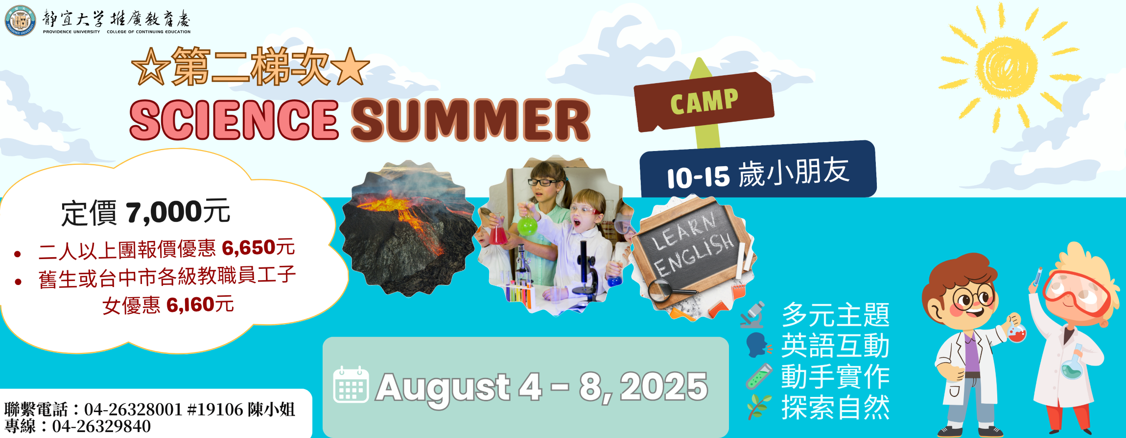 Link to 114年度暑期兒童夏令營-第二梯次