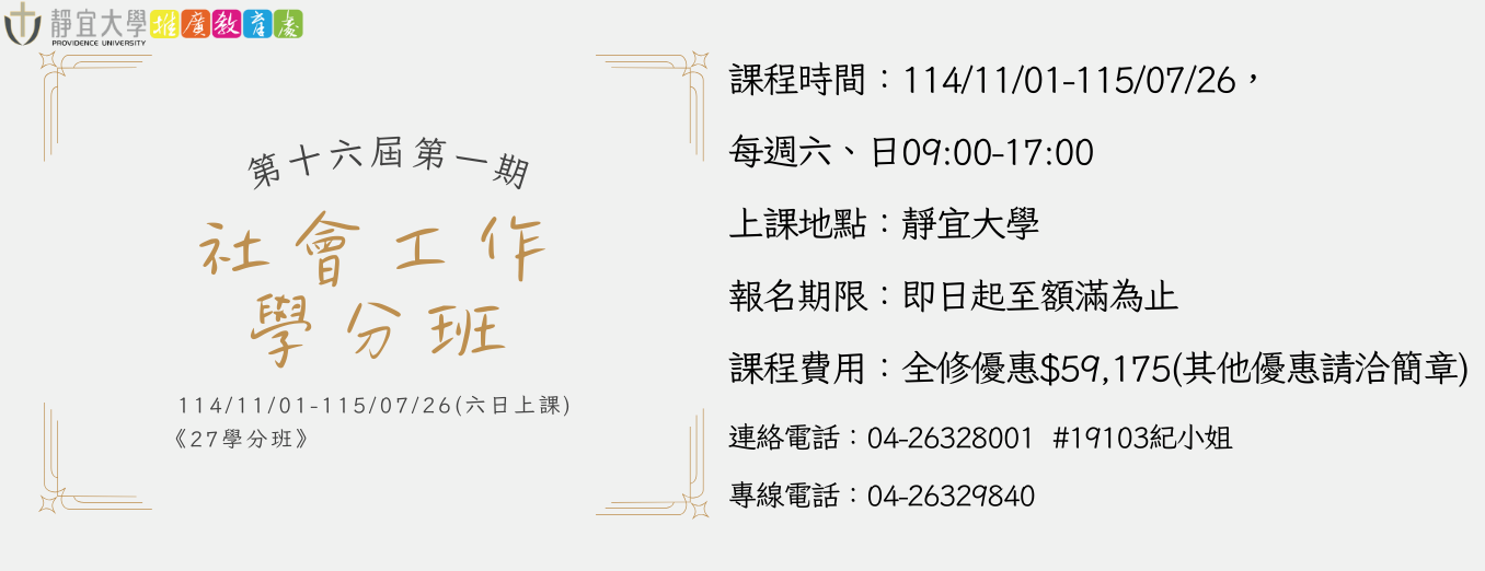 Link to 16-1社工
