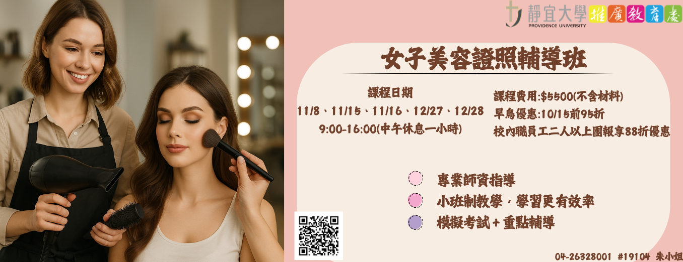 Link to 1141女子美容證照輔導班