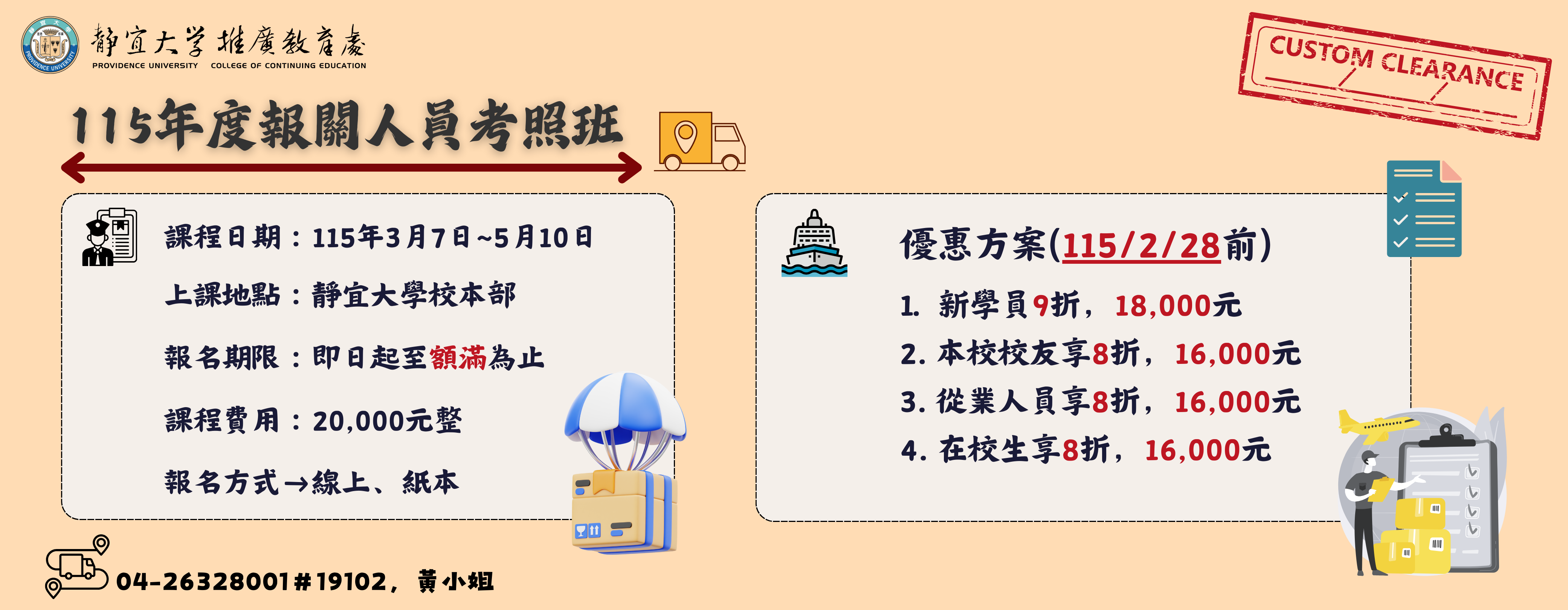Link to 115年度報關人員考照班