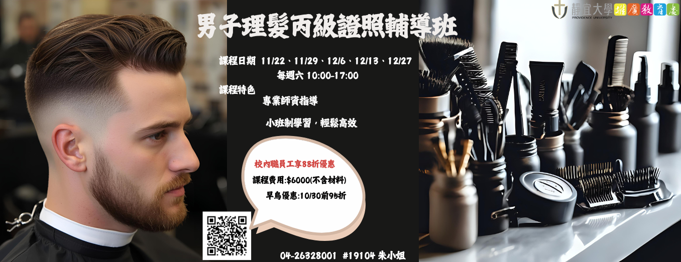 Link to 1141男子理髮丙級證照輔導班
