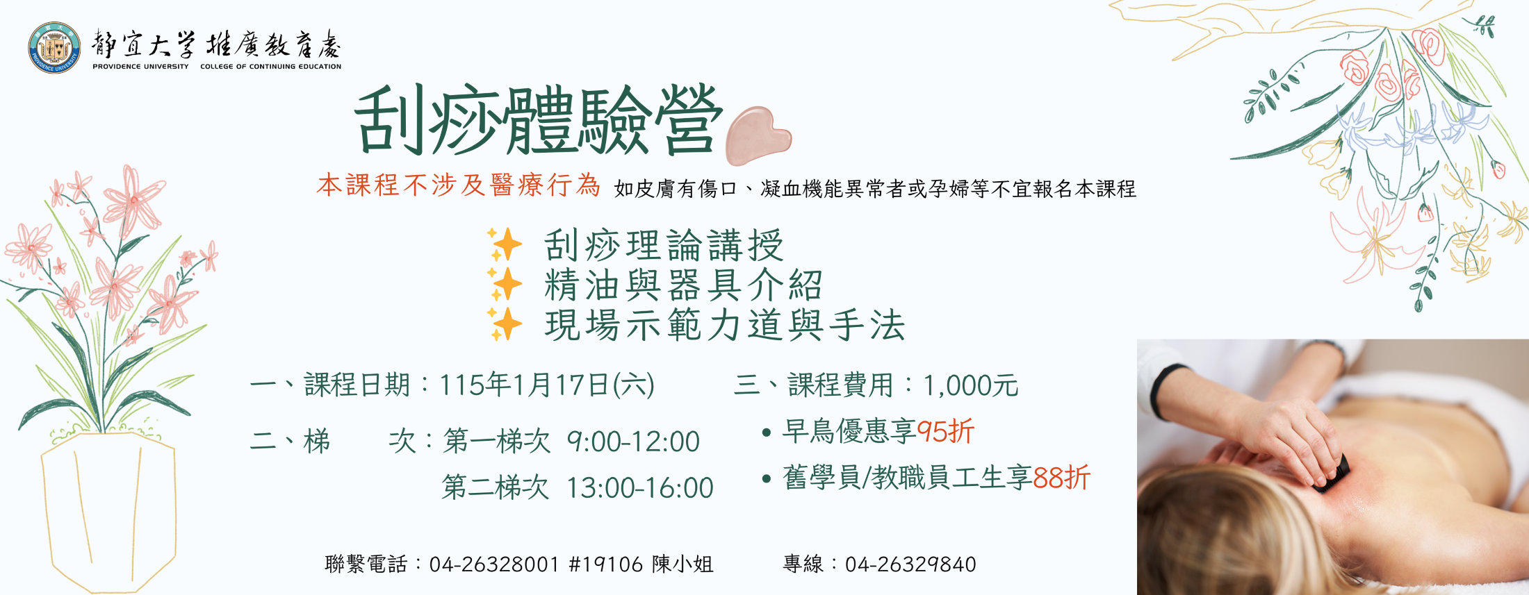 Link to 1141 刮痧體驗營