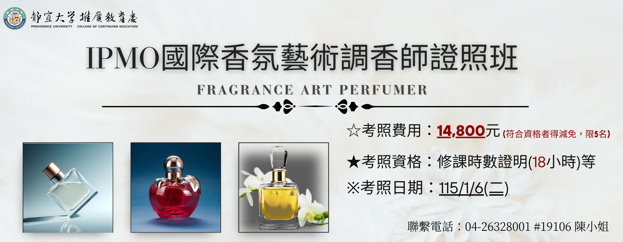 Link to 1141IPMO國際香氛藝術調香師證照班
