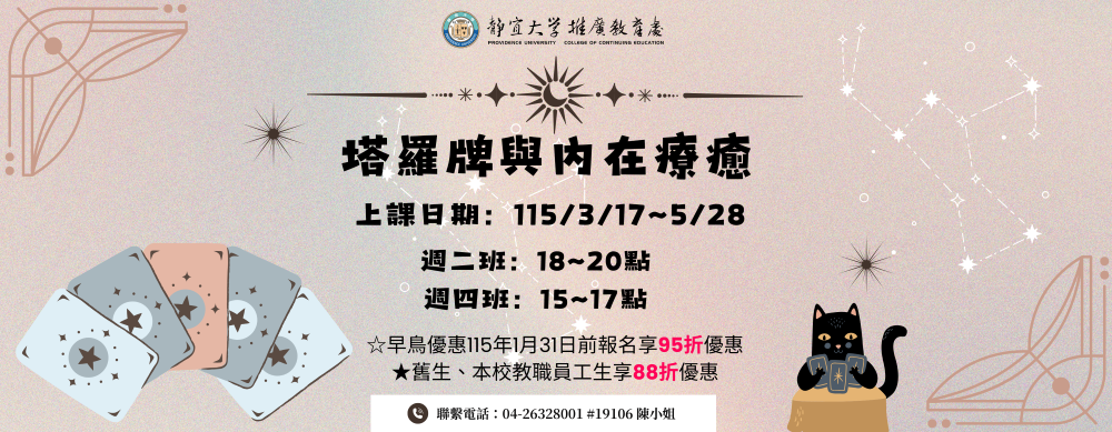 Link to 【114–2 】塔羅牌與內在療癒