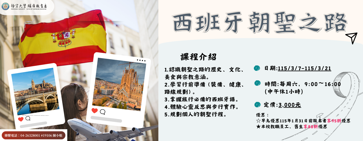 Link to 1142西班牙朝聖之路