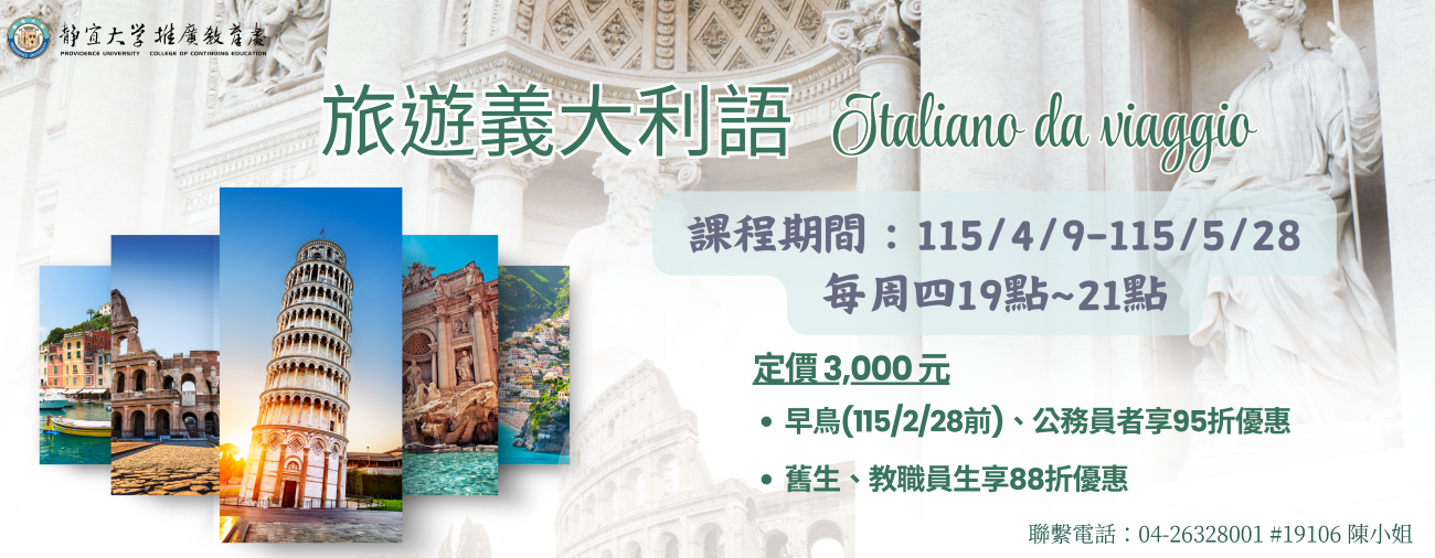 Link to 1142 旅遊義大利文