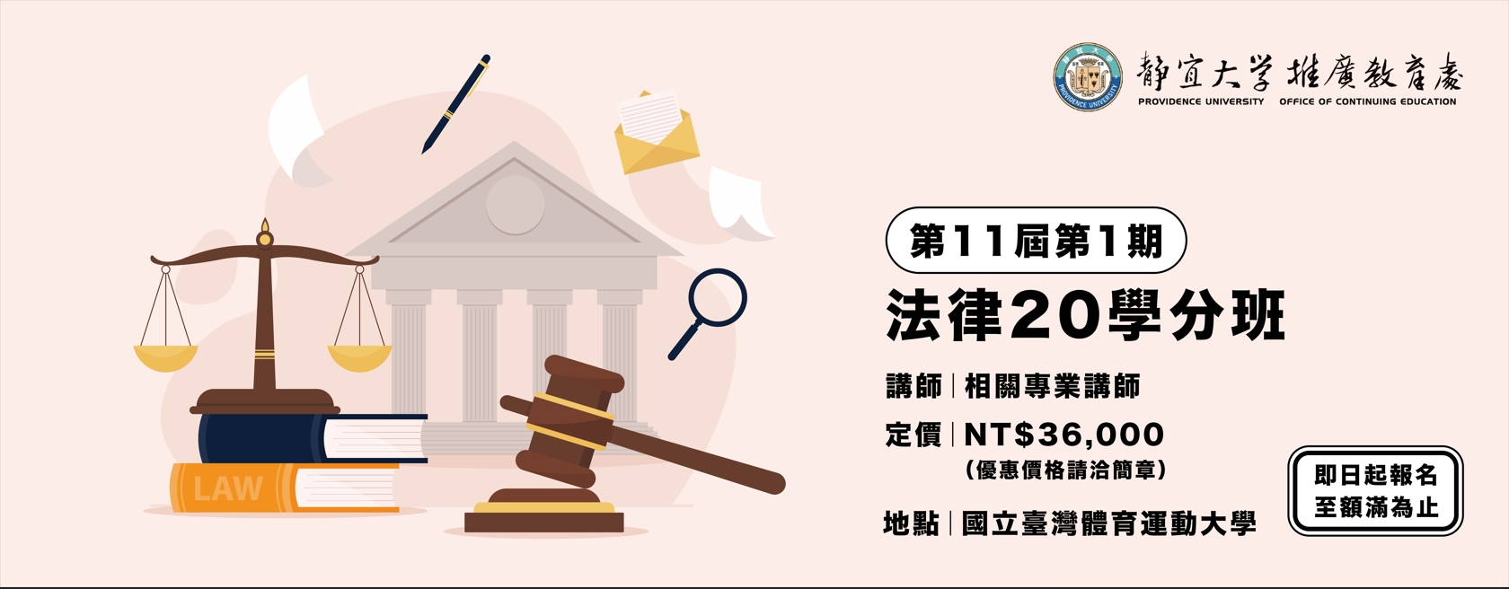 Link to 115年第11屆第1期法律學分班