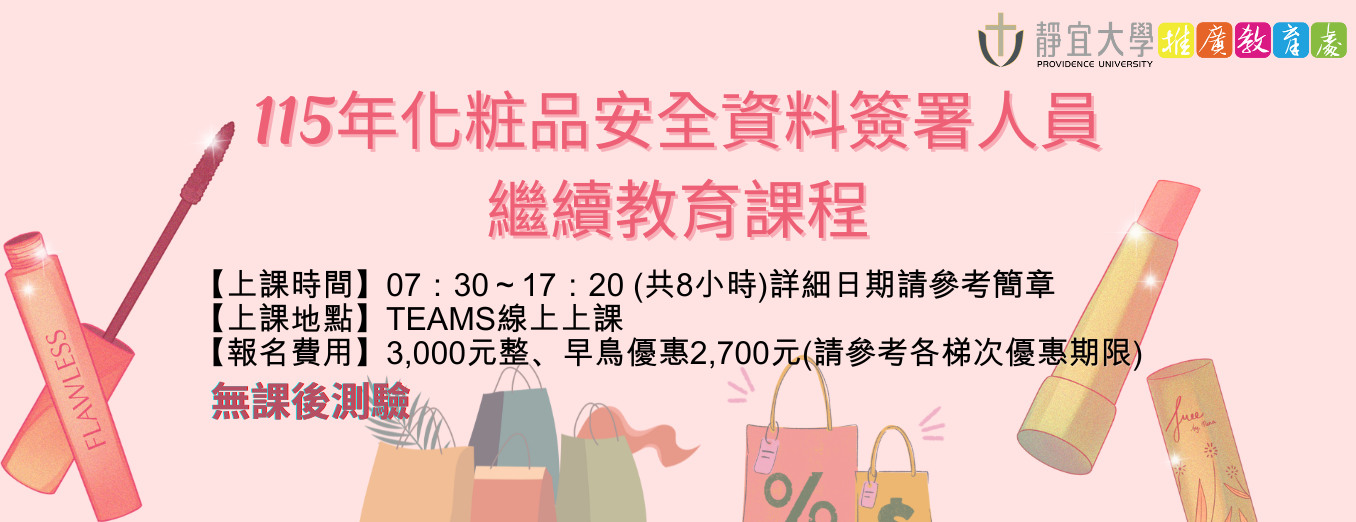 Link to 115SA繼續教育