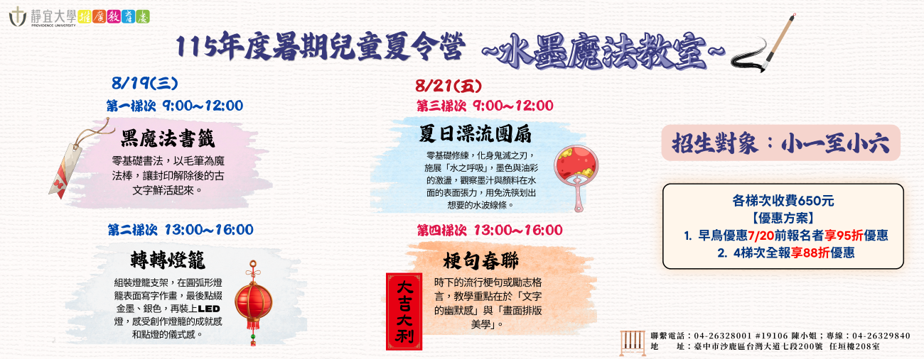 Link to 115年度暑期兒童夏令營 ~水魔法教室~
